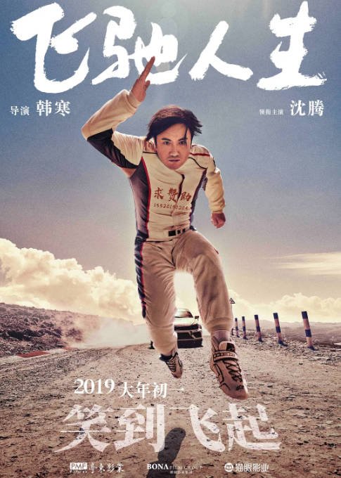 【夸克网盘】国内电影 剧情 / 喜剧 / 运动《飞驰人生》（1-2部/2019/2024）豆瓣评分7.6-有点盘资源网