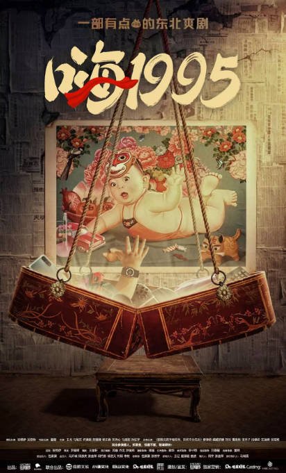 [夸克网盘]国内短剧   剧情 / 喜剧 / 奇幻《嗨1995》(2024)　主演: 张维伊 / 吴佳怡 / 董璇 / 王戈 / 马旭东 -有点盘资源网