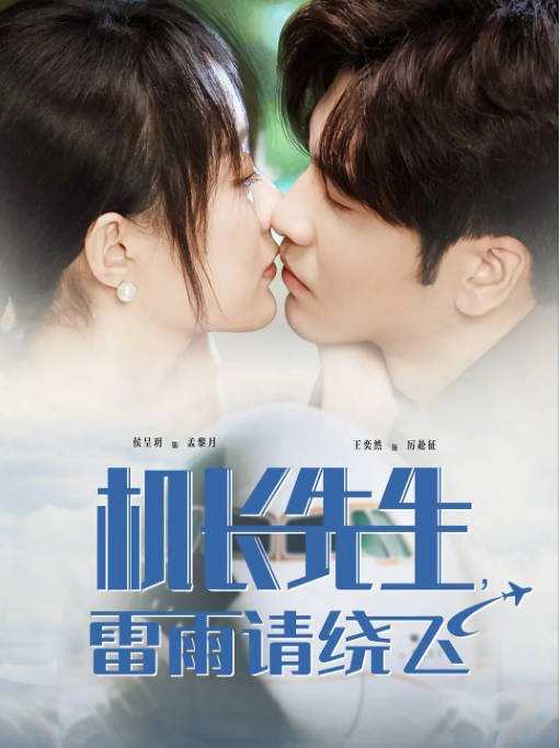 [夸克网盘]国内短剧     爱情 / 短片《三万英尺的暗恋》(2024)　主演: 王奕然 / 侯呈玥　豆瓣评分7.0-有点盘资源网