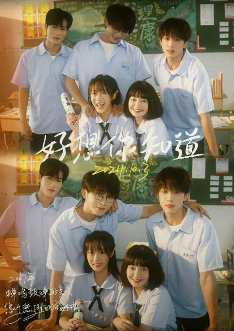 [夸克网盘]国内短剧   剧情 / 短片《好想你知道》(2024)　主演: 张集骏 / 侯呈玥-有点盘资源网