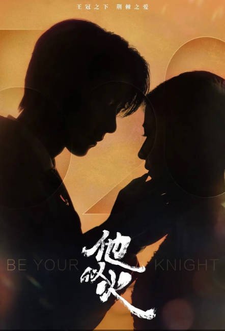 [夸克网盘]国内短剧   剧情 / 爱情《他似火》(2024)　主演: 樊治欣 / 杨雨希 / 王钧浩 / 依灵 / 郭嘉语 -有点盘资源网