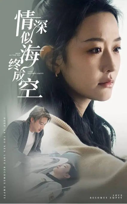 [夸克网盘]国内短剧    爱情 / 短片 《情深似海终成空》(2024)　主演: 韩雨彤 / 赵振栋 / 董子源-有点盘资源网