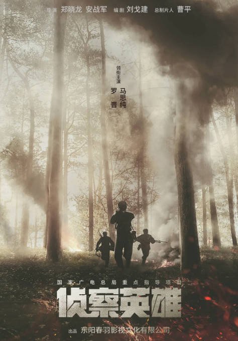 [夸克网盘]国内电视剧    剧情 / 历史 / 战争《侦察英雄》(2024)　主演: 罗晋 / 马思纯 / 黄澄澄 / 曹璐 / 上白 -有点盘资源网