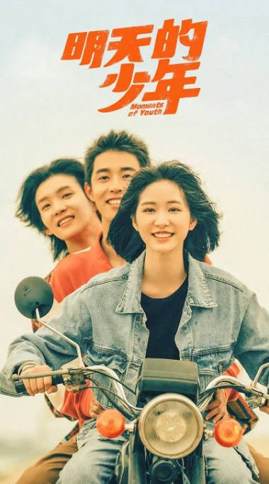 [夸克网盘]国内电视剧  剧情《明天的少年》（2024）主演: 吴宇恒 / 周彦辰 / 杨肸子 / 林敬刚 / 陈之辉 -有点盘资源网