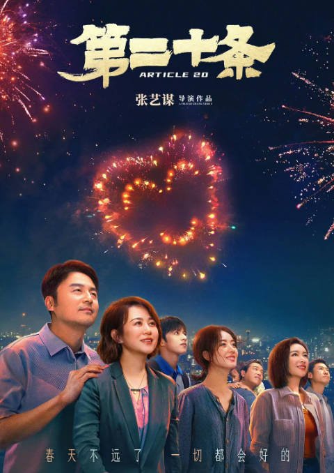 [夸克网盘]国内电影  剧情 / 喜剧 / 家庭《第二十条》（2024） 又名：正当防卫 　主演: 雷佳音 / 马丽 / 赵丽颖 / 高叶 / 刘耀文 　豆瓣评分7.5-有点盘资源网