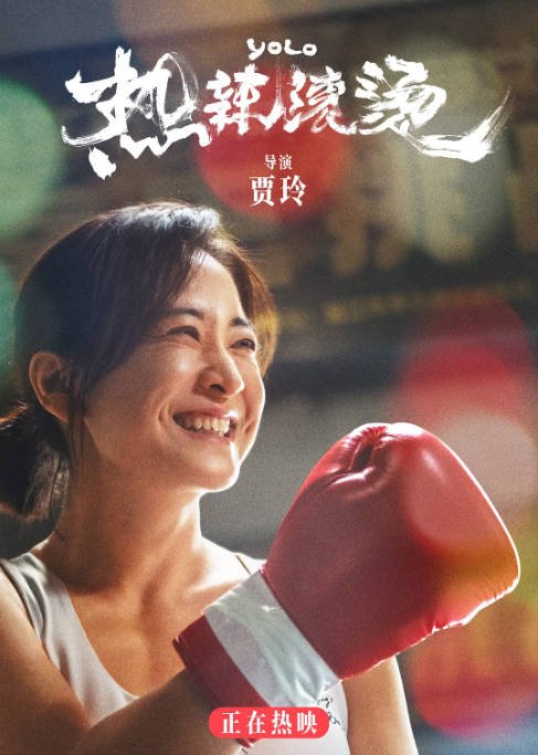 【夸克网盘】国内电影 剧情 / 喜剧《热辣滚烫》 (2024)　主演: 贾玲 / 雷佳音 / 张小斐 / 杨紫 / 沙溢 　 豆瓣7.5-有点盘资源网