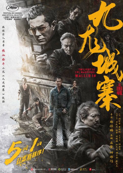 [夸克网盘]香港电影 动作 / 犯罪《九龙城寨之围城》 (2024)　主演: 古天乐 / 洪金宝 / 任贤齐 / 林峯 / 刘俊谦 　豆瓣评分7.2-有点盘资源网