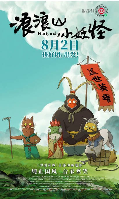 [夸克网盘][百度网盘][迅雷云盘]国内动漫电影　剧情 / 喜剧 / 动画 / 奇幻《浪浪山小妖怪》（2025）主演: 陈子平 / 路扬 / 董汶亮 / 刘琮 / 林强 　 豆瓣8.5-有点盘资源网