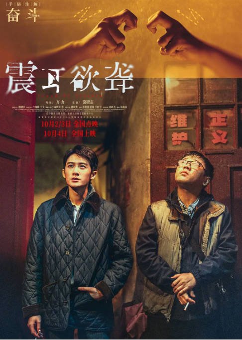 [夸克网盘][百度网盘][迅雷云盘]国内电影　剧情 / 犯罪《震耳欲聋》（2025）主演: 檀健次 / 兰西雅 / 王戈 / 潘斌龙 / 王砚辉 　 豆瓣7.4-有点盘资源网