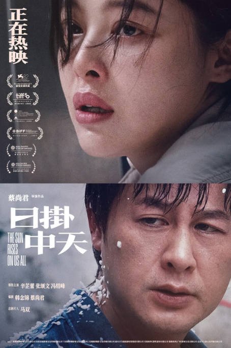[夸克网盘][百度网盘][迅雷云盘]国内电影　剧情《日掛中天》（2025）主演: 辛芷蕾 / 张颂文 / 冯绍峰　 豆瓣7.1-有点盘资源网