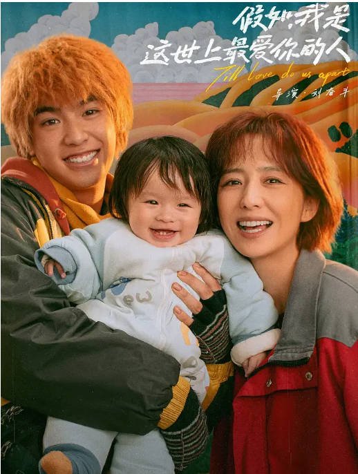 [夸克网盘]国内电影   剧情 / 喜剧《假如，我是这世上最爱你的人》（2024年）主演: 佟丽娅 / 黄明昊 / 李宗恒 / 刘丹 / 罗三穗 　豆瓣评分6.5-有点盘资源网