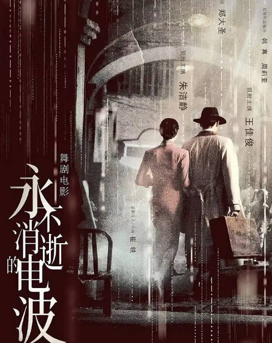 [夸克网盘]国内电影 剧情 / 歌舞 / 战争《永不消逝的电波》（2024）主演: 王佳俊 / 朱洁静 / 邓韵 / 方光 / 吴雨承 　豆瓣评分6.5-有点盘资源网