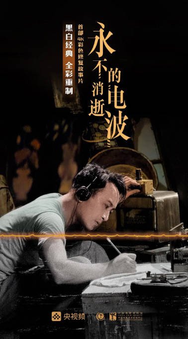 [夸克网盘]国内电影 剧情《永不消逝的电波》（1958）主演: 孙道临 / 袁霞 / 王心刚 / 陆丽珠 / 黄宛苏 　豆瓣评分8.1-有点盘资源网