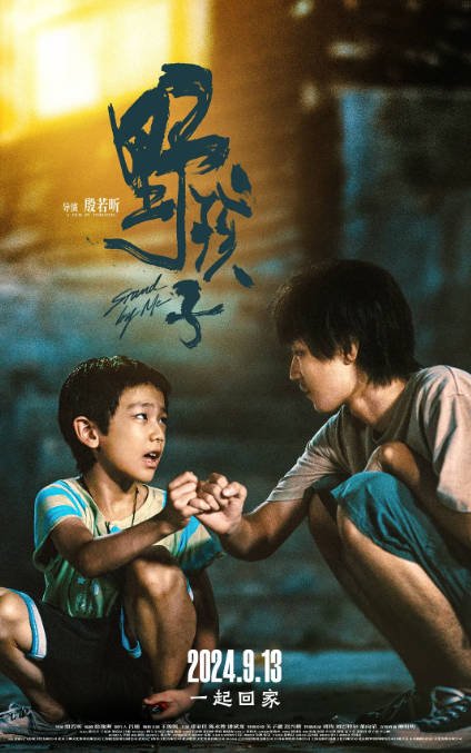 [夸克网盘]国内电影 剧情《野孩子》（2024年）主演: 王俊凯 / 关子勰 / 邓家佳 / 陈永胜 / 潘斌龙 　豆瓣评分6.4-有点盘资源网