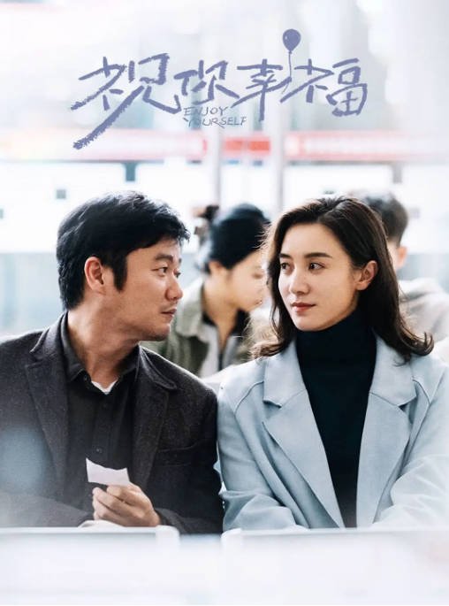 [夸克网盘]国内电影  剧情 《祝你幸福！》（2024年）主演: 肖央 / 宋佳 / 倪大红 / 吴越 / 吴玉芳 　豆瓣评分6.4-有点盘资源网