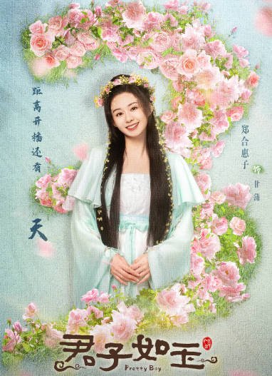 [夸克网盘]国内电视剧     喜剧 / 爱情 / 古装 《君子如玉》(2024)　主演: 官鸿 / 郑合惠子 / 朱赞锦 / 王子甲 / 姜萌轩 -有点盘资源网