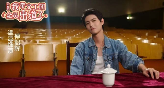 [夸克网盘]国内短剧    喜剧 / 爱情 / 短片 《穿回80我带文工团全员出道了》(2024)　主演: 温凉 / 金璐莹-有点盘资源网