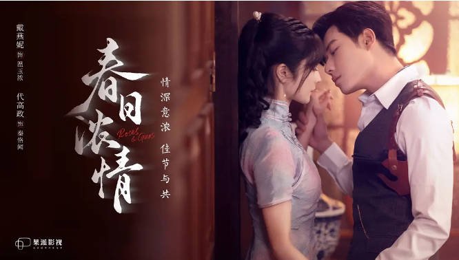 [夸克网盘]国内短剧     剧情 / 爱情 《春日浓情》(2024)　主演: 戴燕妮 / 代高政 / 向星雨 / 彭乙航 / 李佳隆 -有点盘资源网