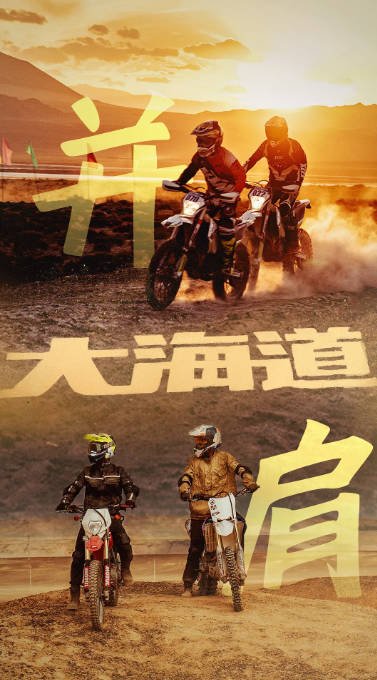 [夸克网盘]国内电视剧    剧情 《大海道》(2024)　主演: 尹昉 / 焦俊艳 / 加奈那 / 娃尔 / 柳小海 -有点盘资源网