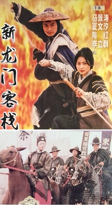 【夸克网盘】台湾电视剧  剧情 / 古装《新龙门客栈》（剧版）（1996） 主演: 马景涛 / 夏文汐 / 郭晋安 / 陈红 / 李立群 　豆瓣7.8-有点盘资源网