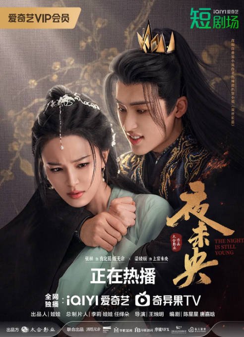 [夸克网盘]国内短剧    剧情 / 爱情 / 短片 / 古装《夜未央》(2024) 主演: 张赫 / 梁婧娴 / 王钧浩 / 邓志浩 / 章凯玥 -有点盘资源网