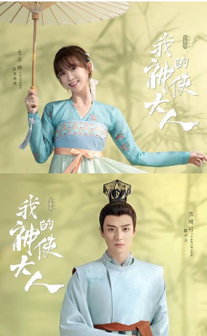 [夸克网盘]国内电视剧   喜剧 / 爱情 / 奇幻 / 古装《我的神使大人》(2024) 　主演: 李子璇 / 陈靖可 / 魏天浩 / 谭晓凡 / 何德瑞 -有点盘资源网
