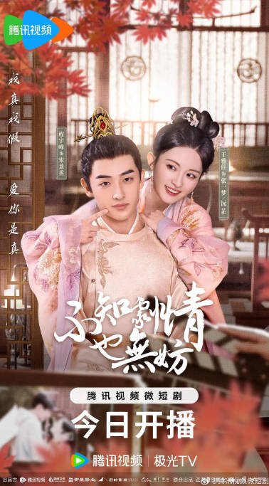 [夸克网盘]国内短剧  剧情 / 喜剧 / 爱情 / 古装《不知剧情也无妨》（2024）主演: 王雅佳 / 程宇峰 / 余凯宁-有点盘资源网