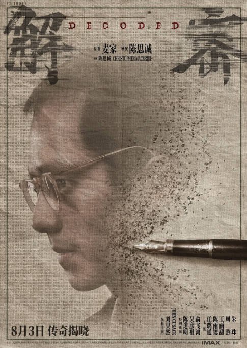 [夸克网盘]国内电影   剧情 / 历史《解密》 (2024) 　主演: 刘昊然 / 约翰·库萨克 / 陈道明 / 吴彦祖 / 俞飞鸿 　豆瓣评分6.0-有点盘资源网