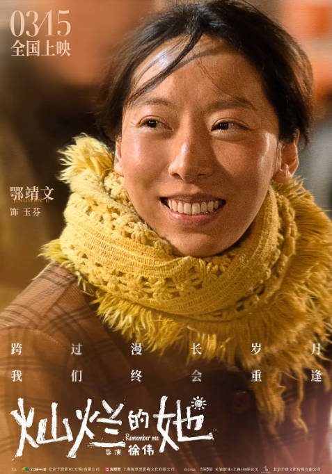 [夸克网盘]国内电影  剧情 / 家庭 《灿烂的她》(2024) 　主演: 惠英红 / 刘浩存 / 张子贤 / 刘欢 / 苇青　豆瓣评分5.9-有点盘资源网