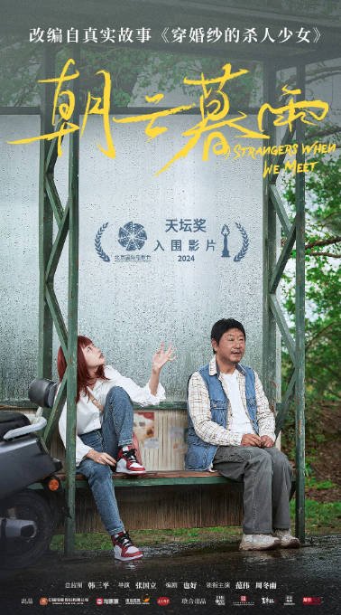 [夸克网盘]国内电影  剧情 / 犯罪《朝云暮雨》 (2024) 　主演: 范伟 / 周冬雨 / 宋佳 / 毛孩 / 范湉湉 　豆瓣评分5.8-有点盘资源网