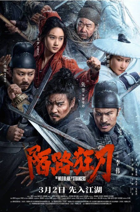 [夸克网盘]国内电影    剧情 / 动作 / 武侠 / 古装《陌路狂刀》 (2024) 　主演: 张晋 / 耿乐 / 夏梦　豆瓣评分5.8-有点盘资源网