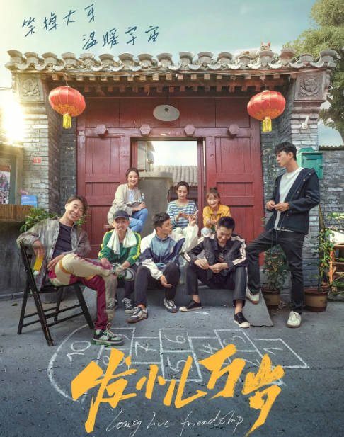 [夸克网盘]国内电影  剧情 / 喜剧《发小儿万岁》(2024) 　主演: 高炜 / 林源 / 曹思方 / 于欣禾 / 张若峰 　豆瓣评分5.9-有点盘资源网