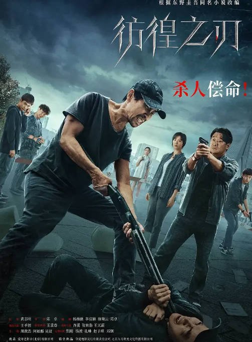 [夸克网盘]国内电影  剧情 / 悬疑 / 犯罪《彷徨之刃》（2024年） 主演: 王千源 / 王景春 / 齐溪 / 张宥浩 / 王天辰 　豆瓣评分5.7-有点盘资源网