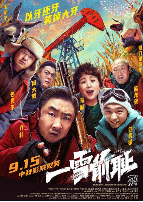 [夸克网盘]国内电影  剧情 / 喜剧 / 犯罪《一雪前耻》(2024) 　主演: 乔杉 / 刘奕铁 / 包贝尔 / 赵龙豪 / 周大勇 　豆瓣评分5.7-有点盘资源网