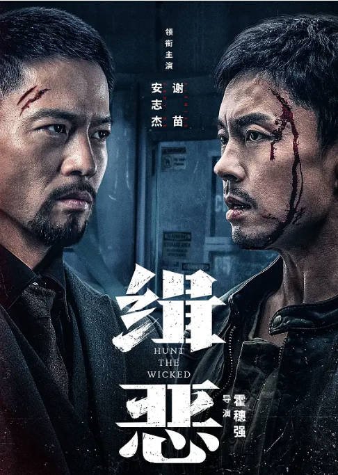 [夸克网盘]国内电影   剧情 / 动作 / 犯罪《缉恶》（2024年） 主演: 谢苗 / 安志杰 / 连凯 / 洪爽 / 尹聪 　豆瓣评分5.7-有点盘资源网