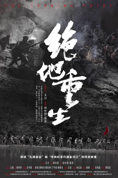 [夸克网盘]国内电影   剧情 / 历史《绝地重生 》（2024） 主演: 王斑 / 侯祥玲 / 王韦智 / 源唯杰 -有点盘资源网