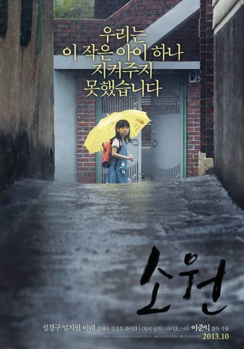 [夸克网盘]韩国电影 剧情《素媛》 （2013） 主演: 薛景求 / 严志媛 / 李来 / 金海淑 / 金相镐　豆瓣评分9.3-有点盘资源网