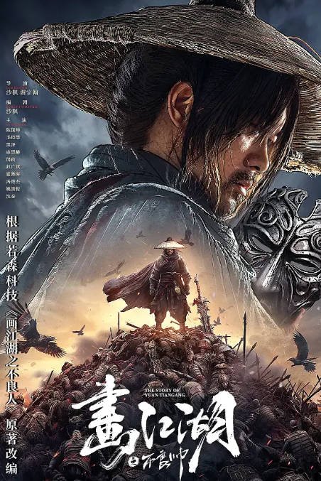 [夸克网盘]国内电影 动作 / 奇幻 / 武侠 / 古装《画江湖之不良帅》 (2024) 主演: 陈国坤 / 毛晓慧 / 黑泽 / 康恩赫　豆瓣评分5.2-有点盘资源网