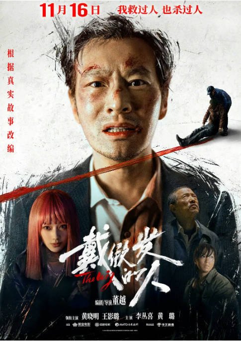 [夸克网盘]国内电影  剧情 / 悬疑 / 犯罪《戴假发的人》(2024) 主演: 黄晓明 / 王影璐 / 李丛喜　豆瓣评分5.1-有点盘资源网