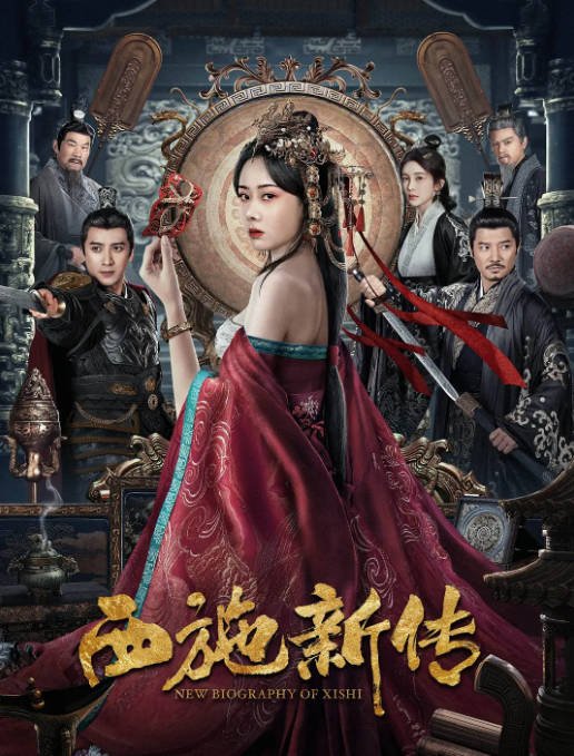 [夸克网盘]国内电影 爱情 / 悬疑 / 历史 / 古装《西施新传》(2024) 主演: 曹曦月 / 应昊茗 / 罗立群 / 董彦麟 　豆瓣评分5.0-有点盘资源网