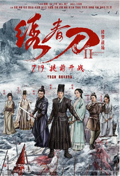[夸克网盘]国内电影 动作 / 武侠 / 古装《绣春刀》（1-4部/2014/2017/2024）　豆瓣评分7.2-有点盘资源网