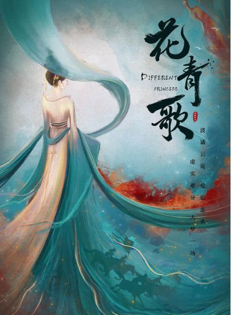 [夸克网盘]国内电视剧 剧情 / 动作 / 奇幻 / 古装《花青歌》（2024）主演: 宋伊人 / 丁泽仁 / 朱容君 / 孙祖君 　豆瓣评分5.0-有点盘资源网