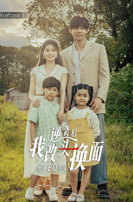 [夸克网盘]国内短剧  短片《逆袭后我改头换面惊艳80年代》（2024） 主演: 左一 / 马小宇-有点盘资源网