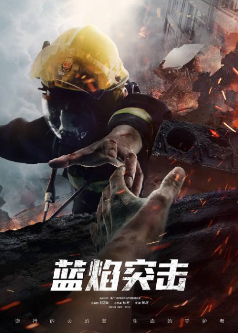 [夸克网盘]国内电视剧    剧情 《蓝焰突击》（2022）主演: 任嘉伦 / 陈小纭 / 韩宇辰 / 王硕 / 李雨轩 -有点盘资源网