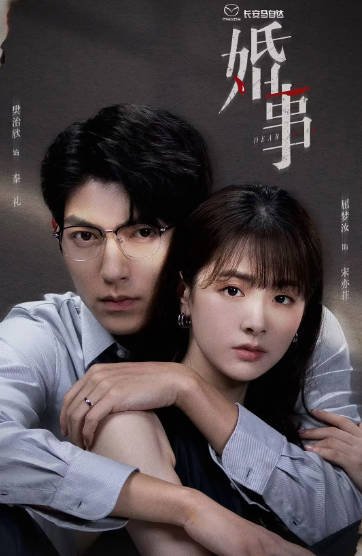 [夸克网盘]国内短剧  剧情 / 爱情 / 悬疑《婚事》（2023）主演: 樊治欣 / 屈梦汝 / 黄灏楠 / 朱玮菱 / 唐唐 -有点盘资源网