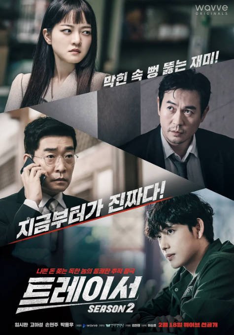 [夸克网盘]韩国电视剧   剧情 / 动作/ 悬疑 / 犯罪《追踪者》（1-2季/2022）主演: 任时完 / 高我星 / 孙贤周 / 朴勇宇　豆瓣评分8.3-有点盘资源网