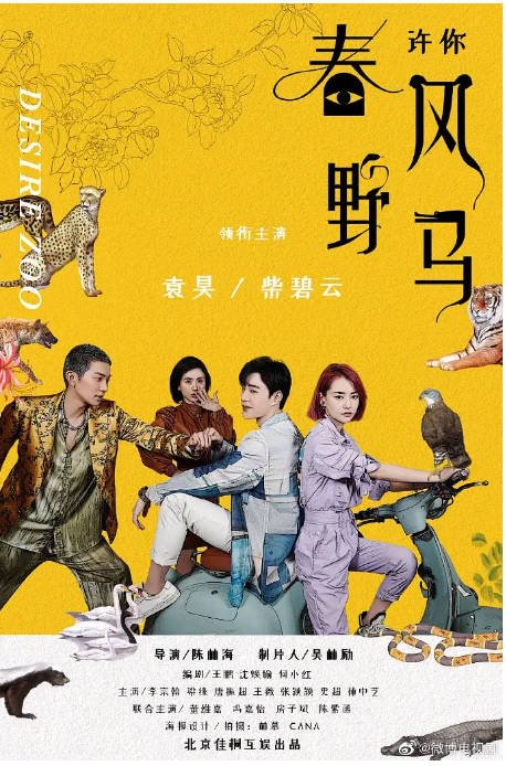 [夸克网盘]国内电视剧 爱情 / 悬疑  《许你春风野马》（2023）主演: 袁昊 / 柴碧云 / 李宗翰 / 沈唯 / 唐振超 　豆瓣评分6.1-有点盘资源网