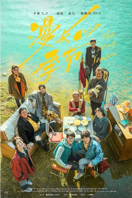 [夸克网盘]国内连续剧 剧情 / 家庭 / 犯罪《漫长的季节》（2023年）主演: 范伟 / 秦昊 / 陈明昊 / 李庚希 / 刘奕铁 　豆瓣评分9.4-有点盘资源网