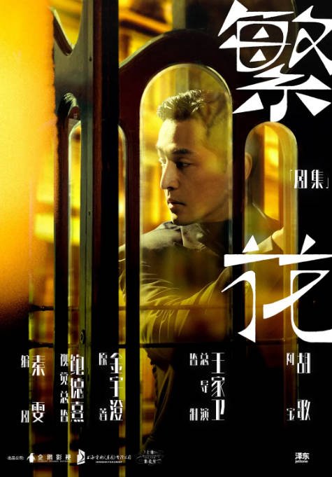 【夸克网盘】国内电视剧 剧情 / 爱情《繁花》(2023年)主演: 胡歌 / 马伊琍 / 唐嫣 / 辛芷蕾 / 游本昌 沪语版+普通话版 又名:繁花(剧版) 豆瓣8.7-有点盘资源网