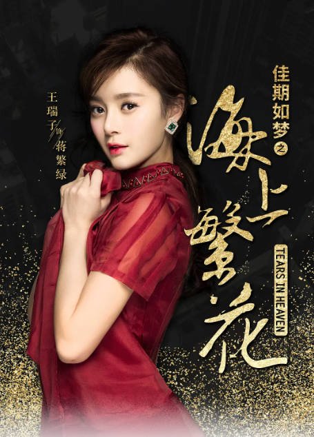 [夸克网盘]国内连续剧     剧情 / 爱情《海上繁花》（2021）主演: 窦骁 / 李沁 / 张云龙 / 王瑞子 / 李亭哲 -有点盘资源网